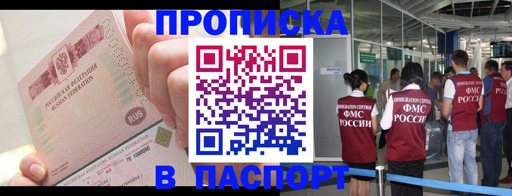 прописка от собственника в Нурлате