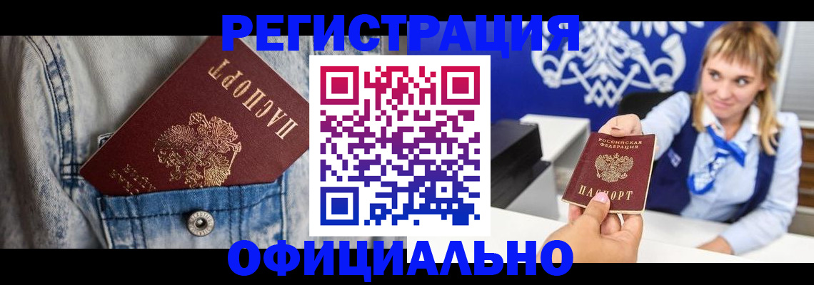 прописка 2025 в Нурлате