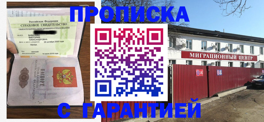 временная прописка в Нурлате