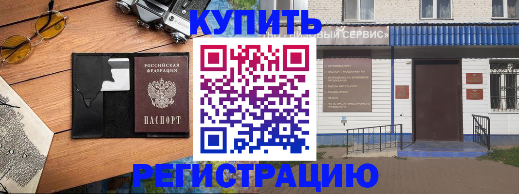 купить прописку в Нурлате