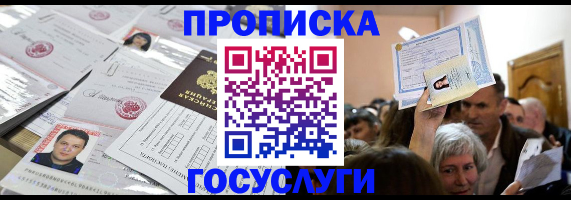 купить прописку в Нурлате